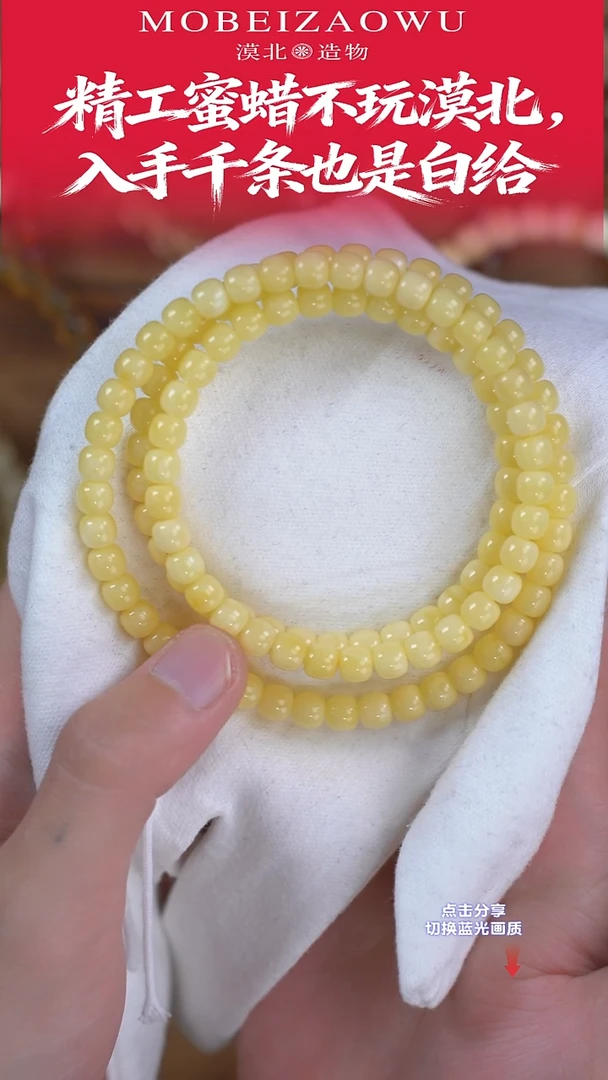 手链琥珀未镶嵌X5 6.5mm纯色老型108