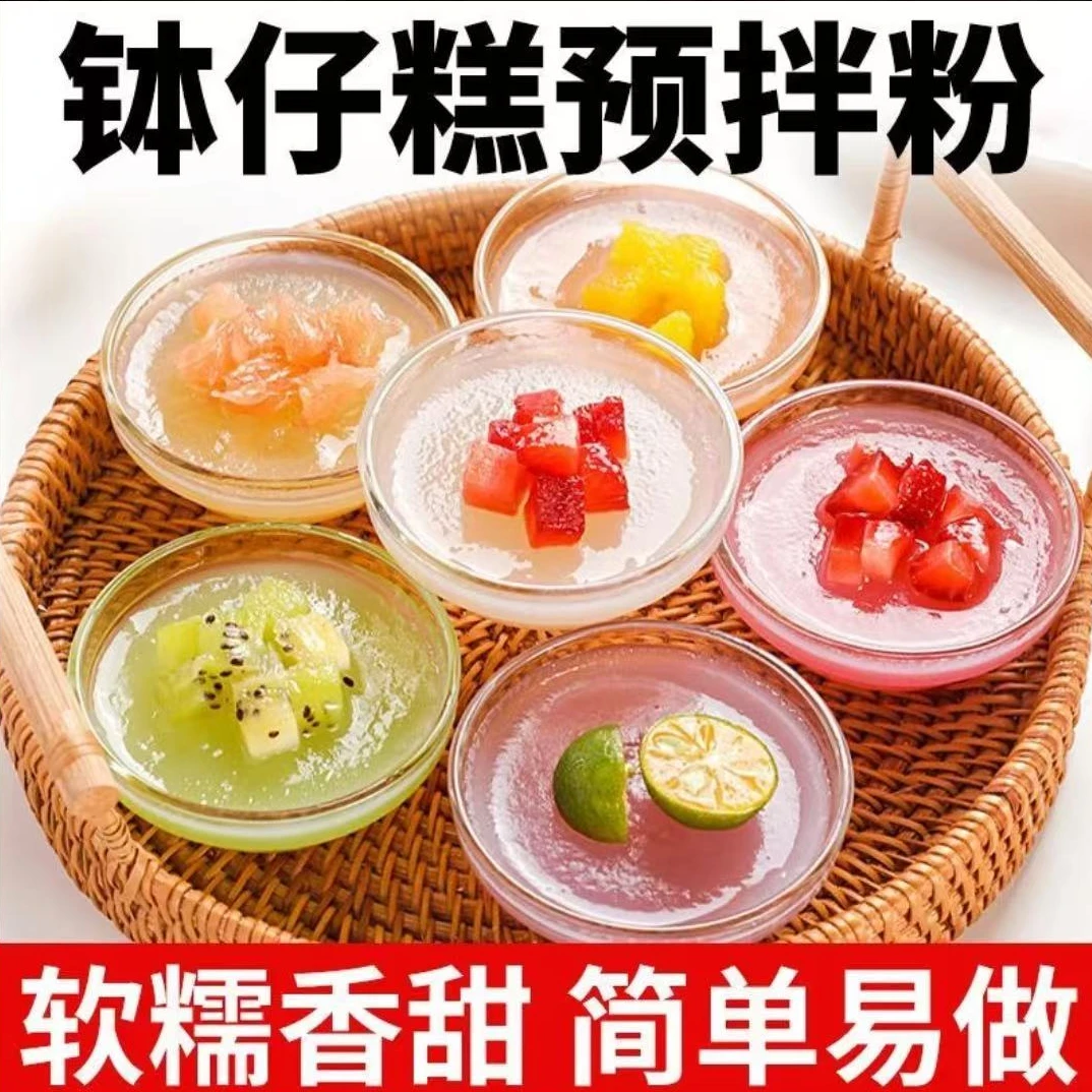 正宗钵仔糕预拌粉传统小吃马蹄糕水晶糕冲饮专用粉100g/袋