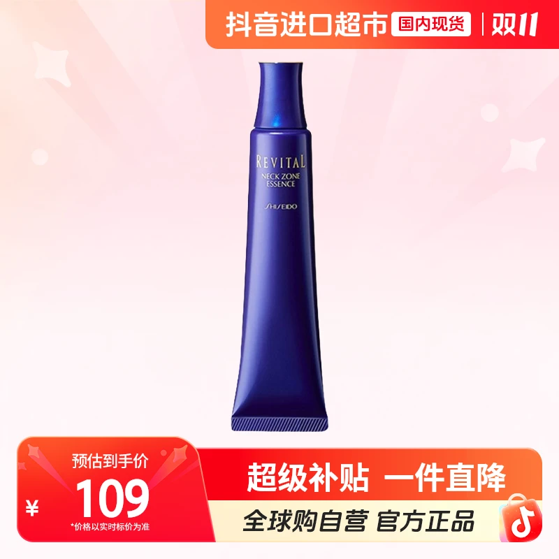 【效期至26.03】REVITAL/悦薇正品 资生堂悦薇颈霜75g 一支N效 【h】