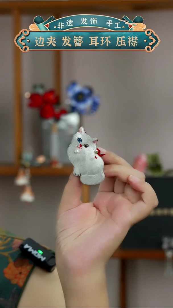 非金属布艺非遗绒花  手绣  白猫磁吸胸针