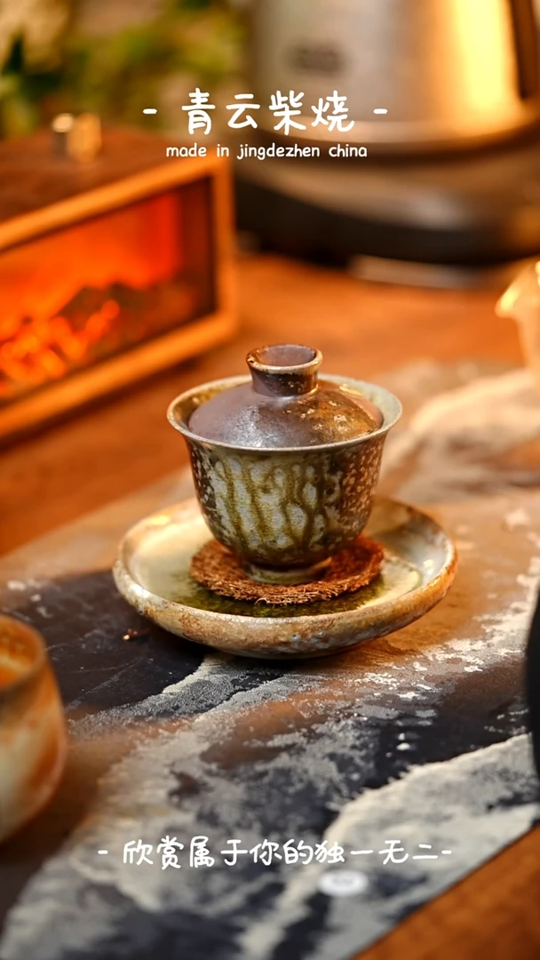 【闪购商品】639号盖碗~青云柴烧裸烧