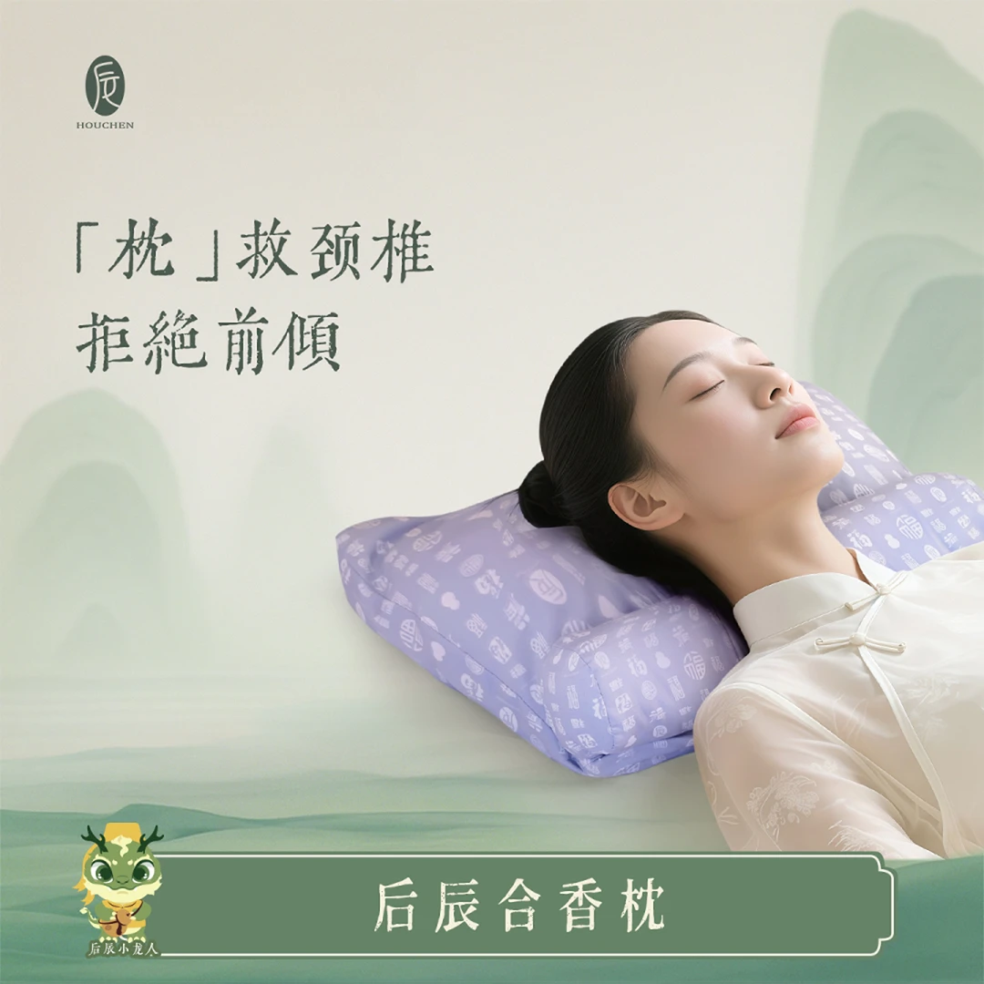 后辰合香枕护颈脖子前倾颈椎睡眠酸枣壳枕家用合香珠眼罩组合