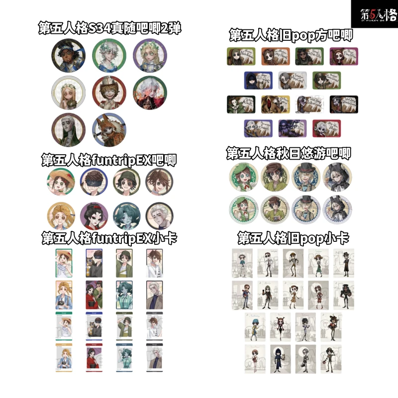 【第五人格】真随旧POP总选举旅行方吧唧卡牌盲盒日谷子官动漫周边