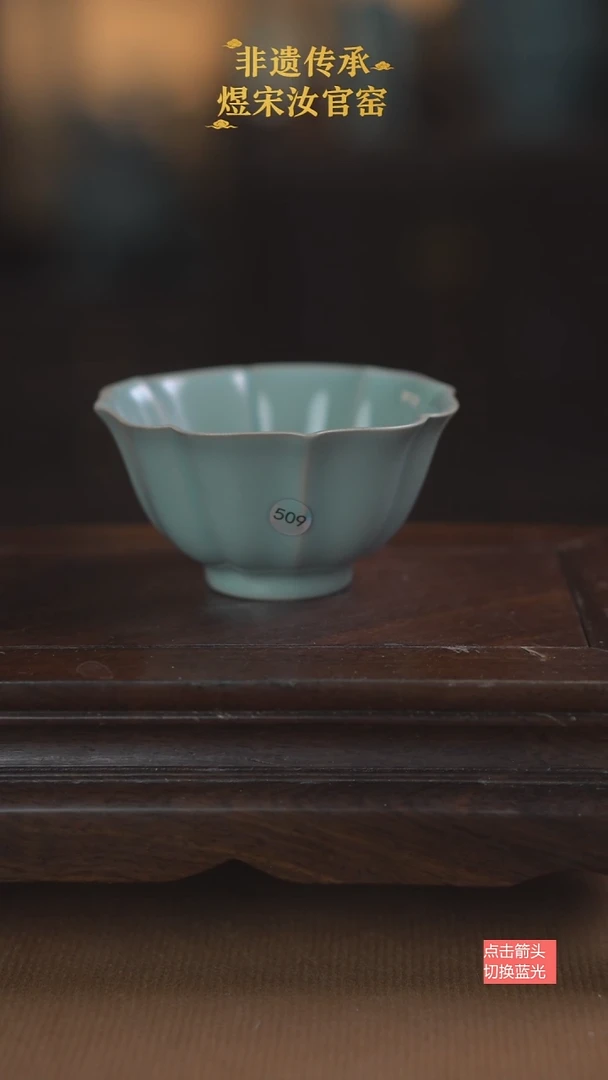 花口杯509号微瑕11