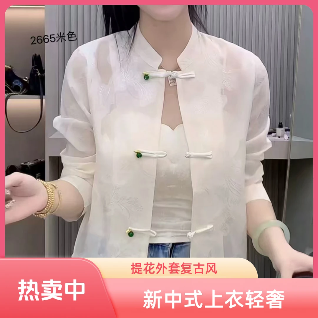 QL新中式国风轻奢复古气质春夏提花百搭上衣防晒衣外套