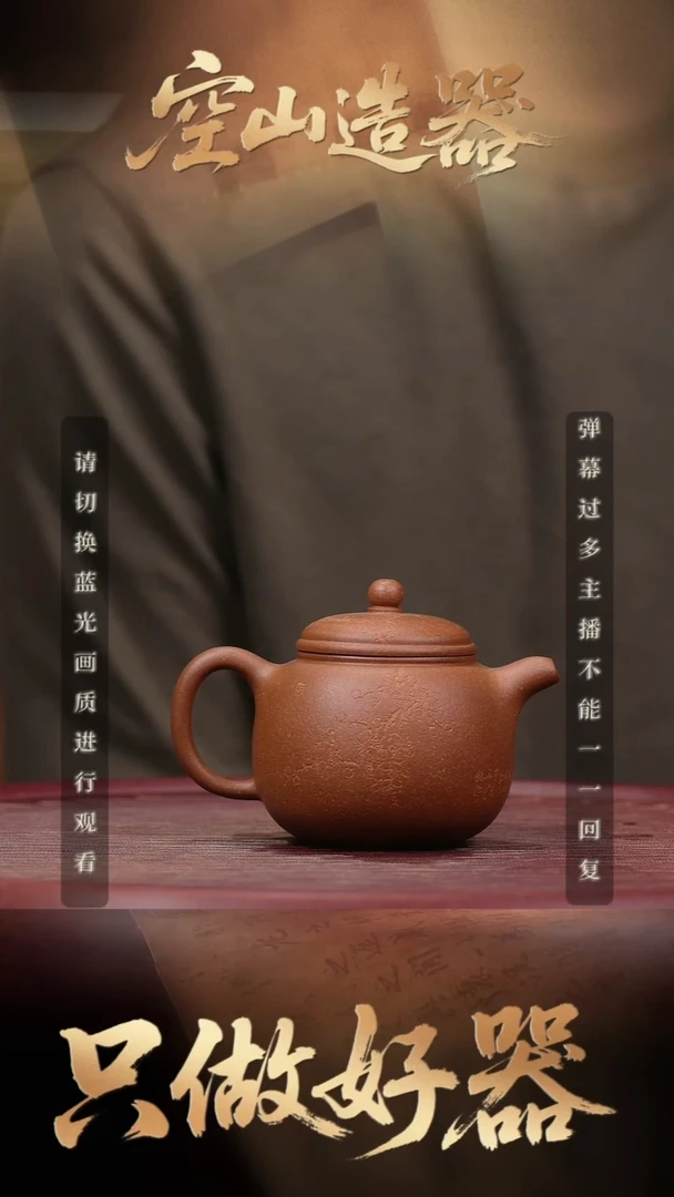 24空山造器紫砂CRY 匏樽/降坡