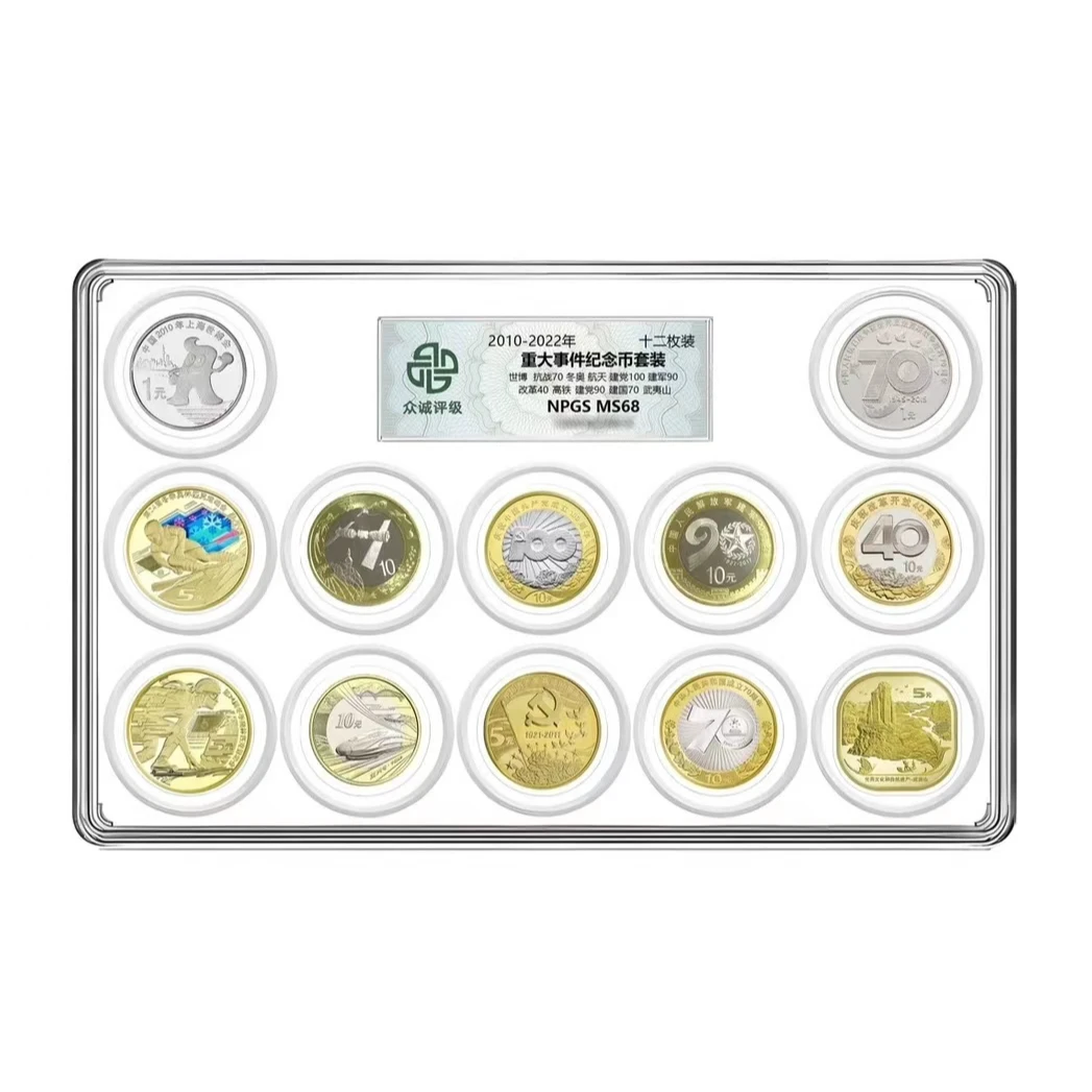法定货币2010-2022年重大事件纪念币合集12枚-众诚评级-文玩探宝