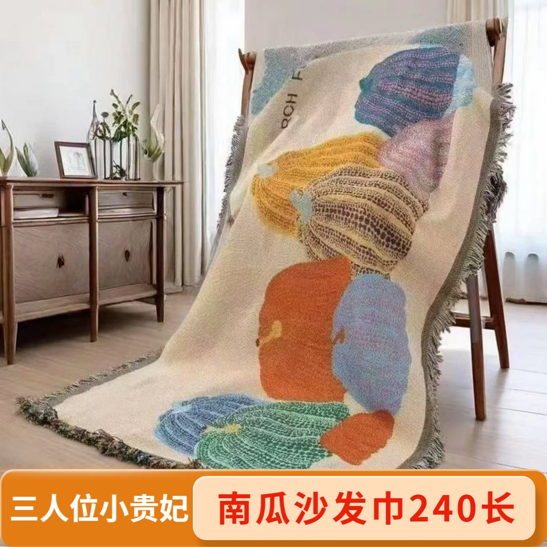【多彩南瓜90*240±】三人位沙发巾盖毯四季通用沙发垫