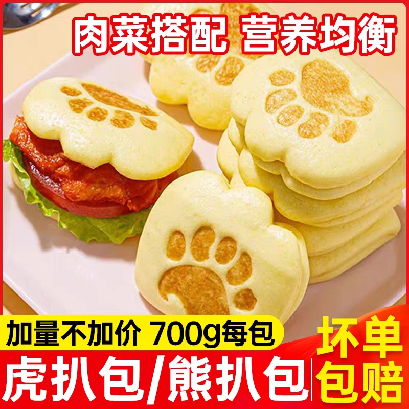虎扒包学生儿童早餐半成品早饭熊掌包荷叶饼皮肉夹馍加热即食