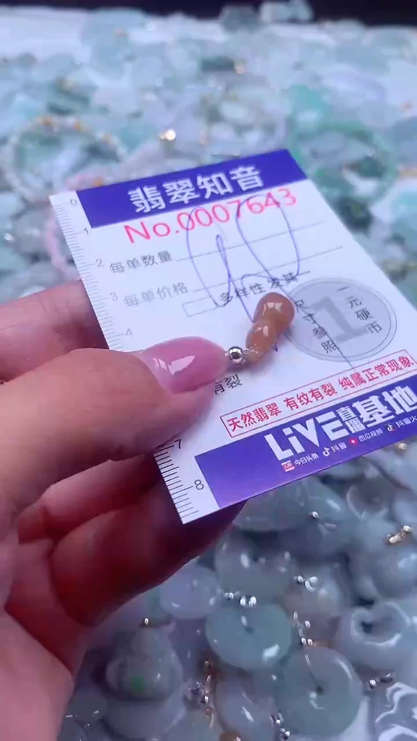 颈饰未镶嵌翡翠7643