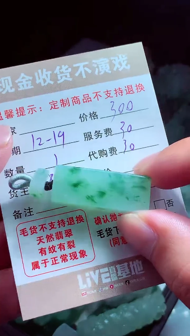 未镶嵌定制翡翠e****0翡翠毛货定制581580
