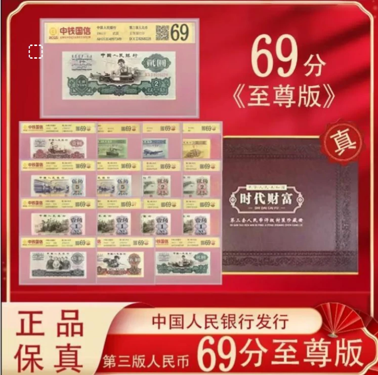 第三套人民币含车工二元尾三同鉴定保真评级版69分