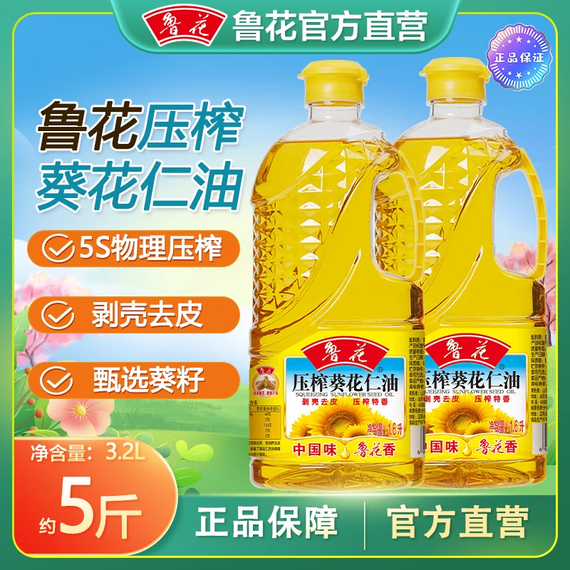【鲁花】1.6L*2鲁花压榨葵花仁油纯葵花仁油小纯正食用油清香不油腻