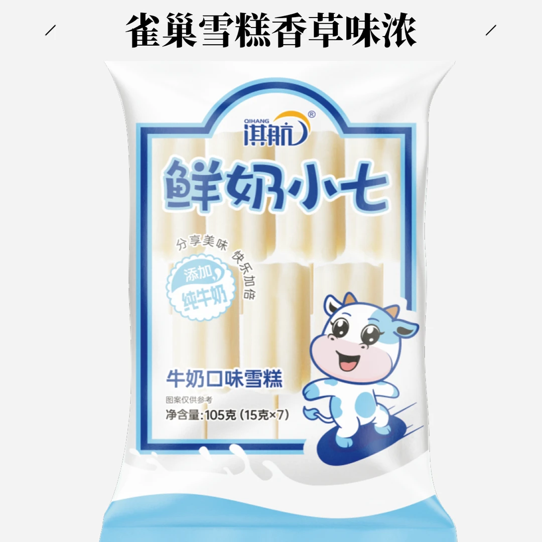 淇航小朋友必选鲜奶小七乐瑶苹果网红雪糕冰淇淋雪糕同城配