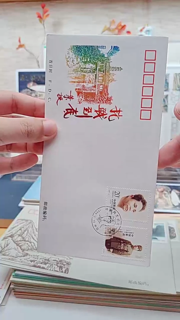叶爷爷      邮票首日封