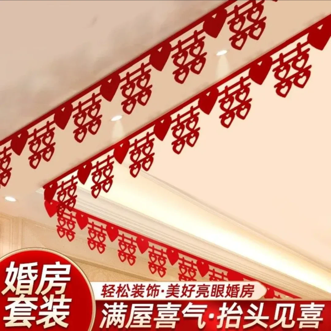 结婚客厅装饰房顶喜字拉花吊顶喜帘婚房布置用品