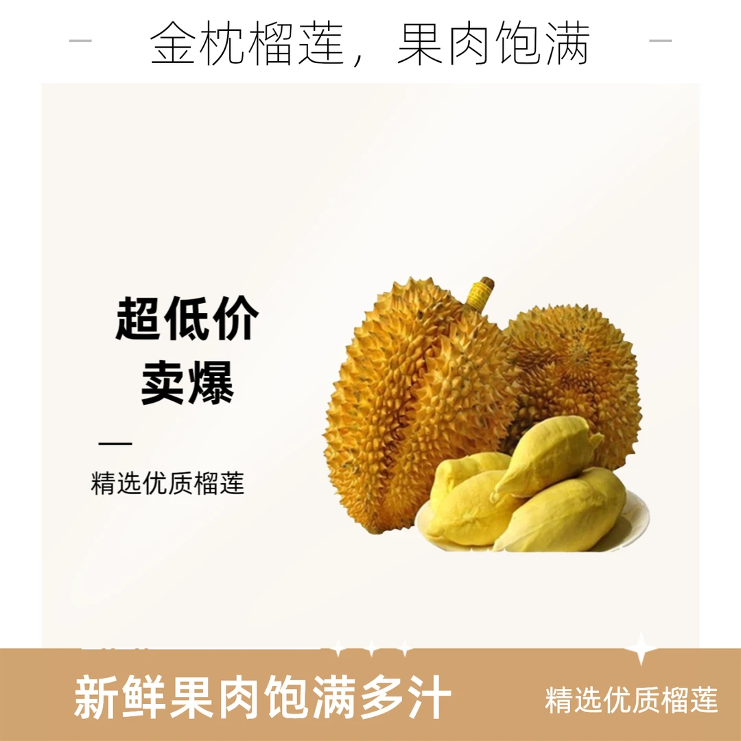 【2斤】福利麻村泰国新鲜金枕榴莲现开果肉 核小金枕泰国