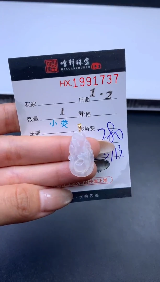 未镶嵌挂件翡翠哈轩 挂件1