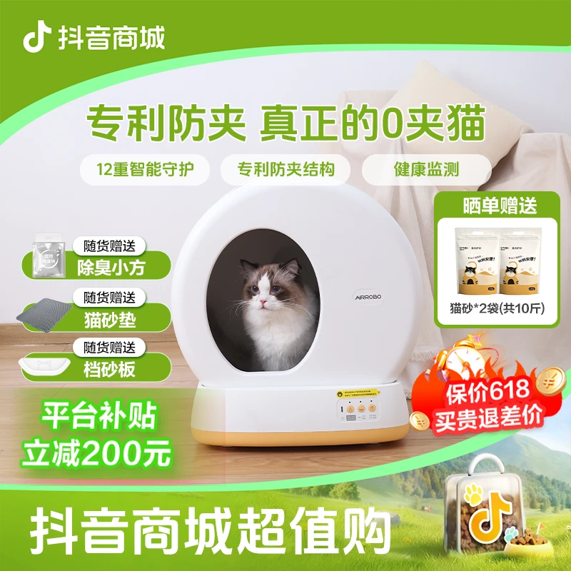 空气萝卜(顶配版)空气全自动萝卜智能猫砂盘C10PRO清晰版