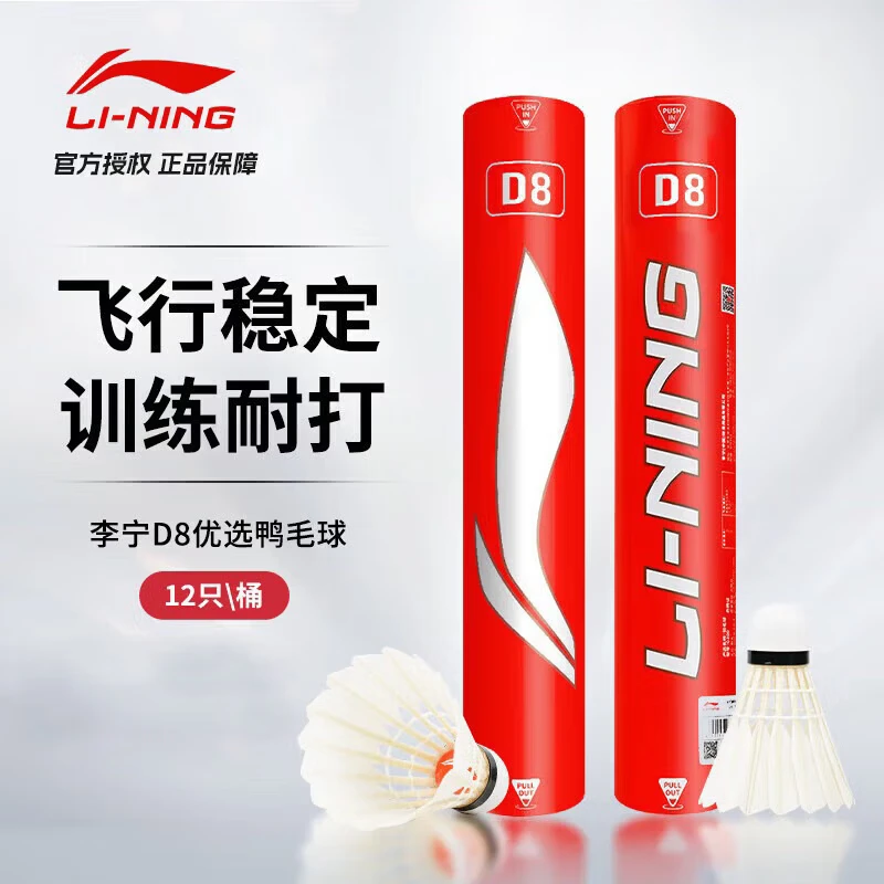 LI-NING/李宁羽毛球飞行耐打训练比赛D系列（鸭毛一桶12颗装）