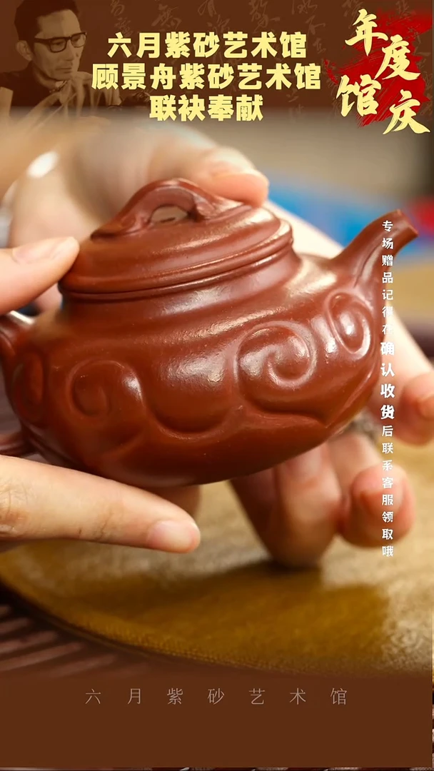 宜兴紫砂六月茶器