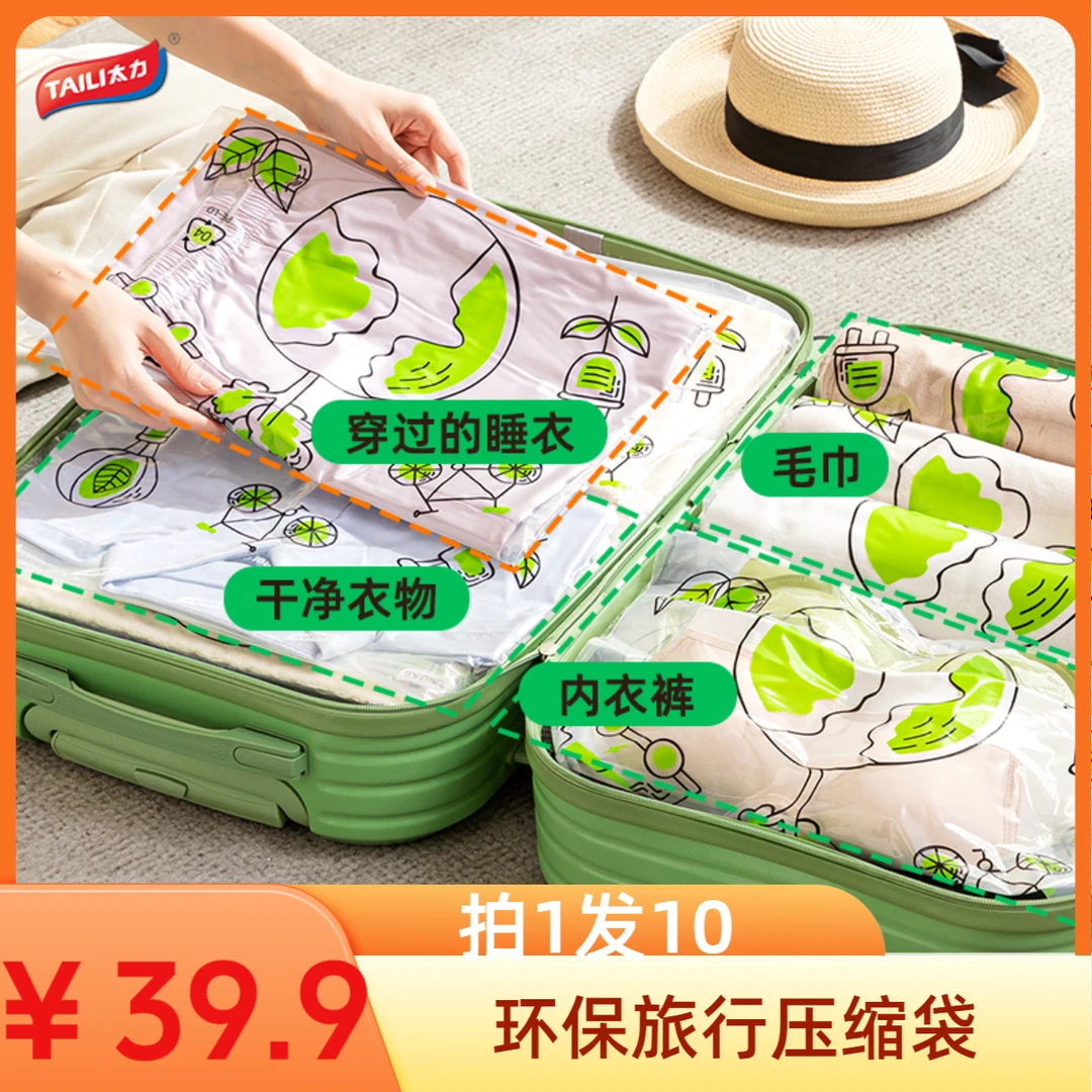 TAILI/太力旅行手卷10件套户外行李箱出差衣服压缩袋真空收纳袋