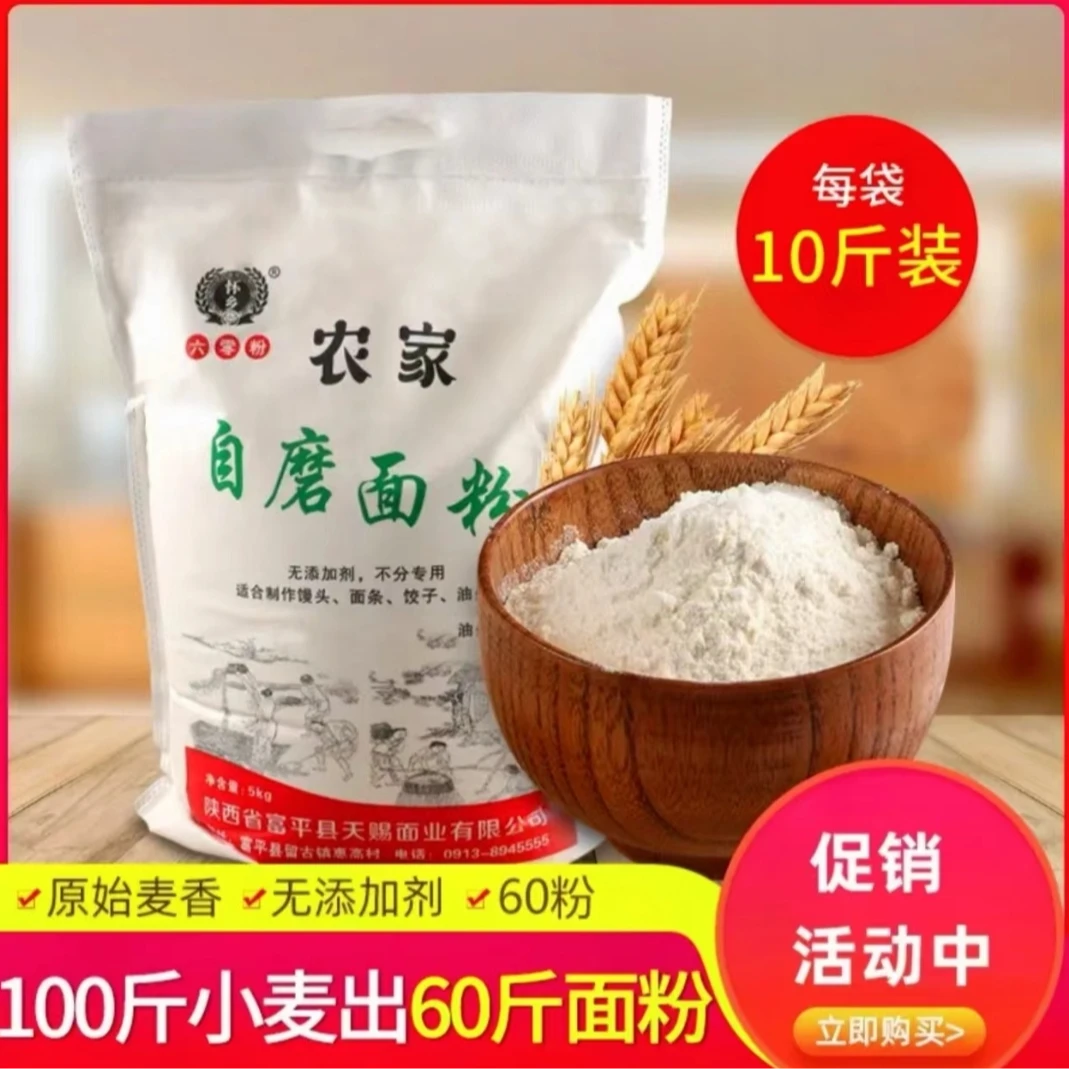 陕西农家自磨面粉啥都不加不提取胚芽麦芯优质面粉八百里秦川好物