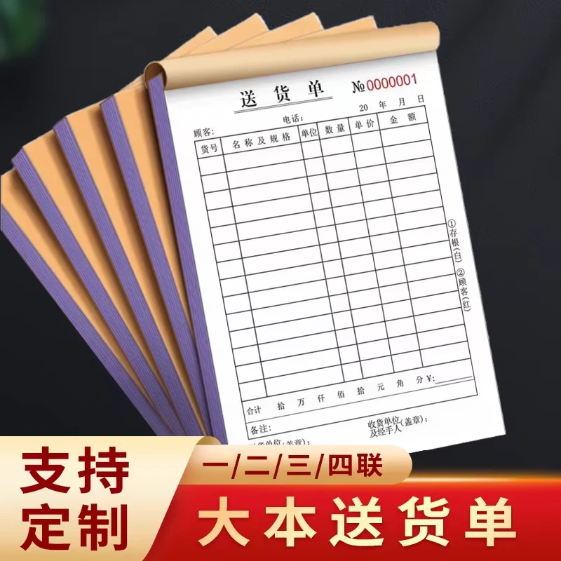现货送货单销货清单销售清单点菜单出入库单二联三联收据加厚通用