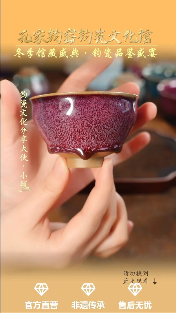 杯子钧瓷孔家钧窑当代作品-束口盏