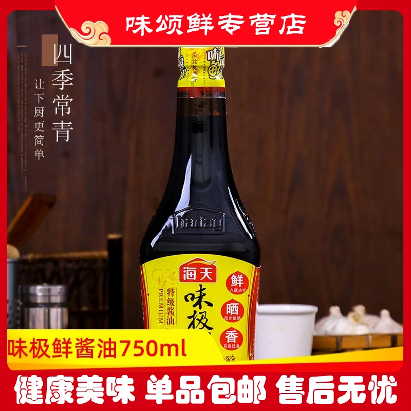 【海天】味极鲜750ml酱油生抽特级酱油家用凉拌菜调料酿造调味品