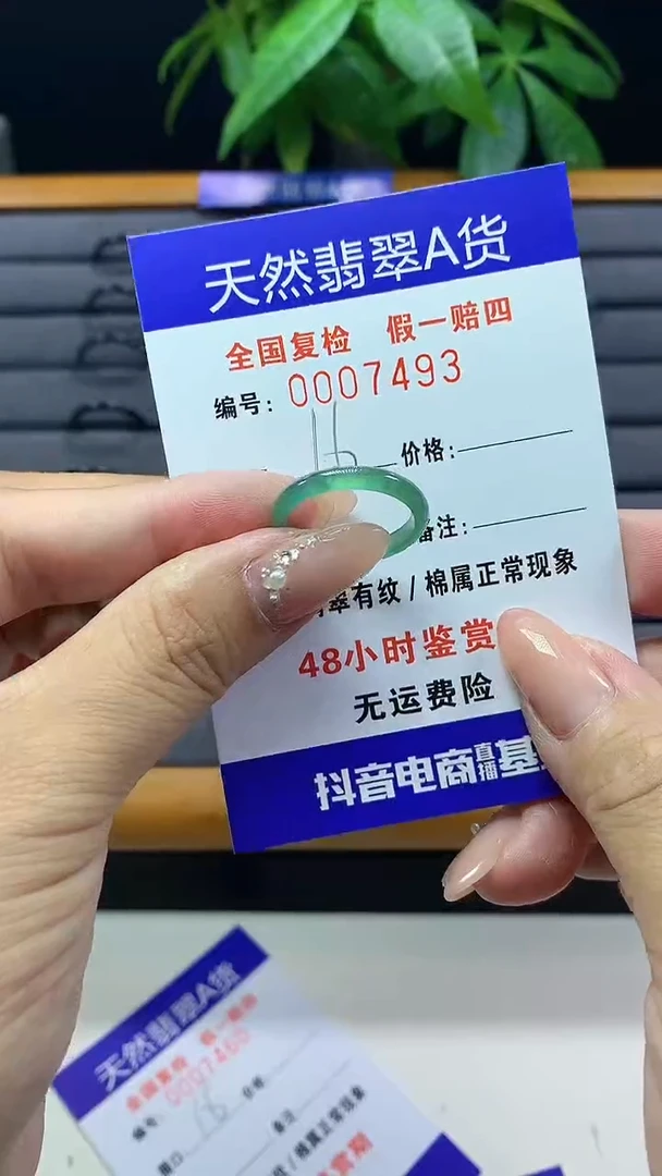 【闪购商品】翡翠戒圈未镶嵌7493天然翡翠A货