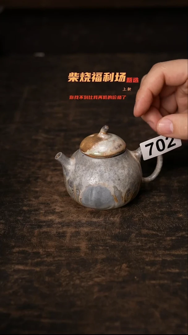 702柴窑裸烧自然落灰