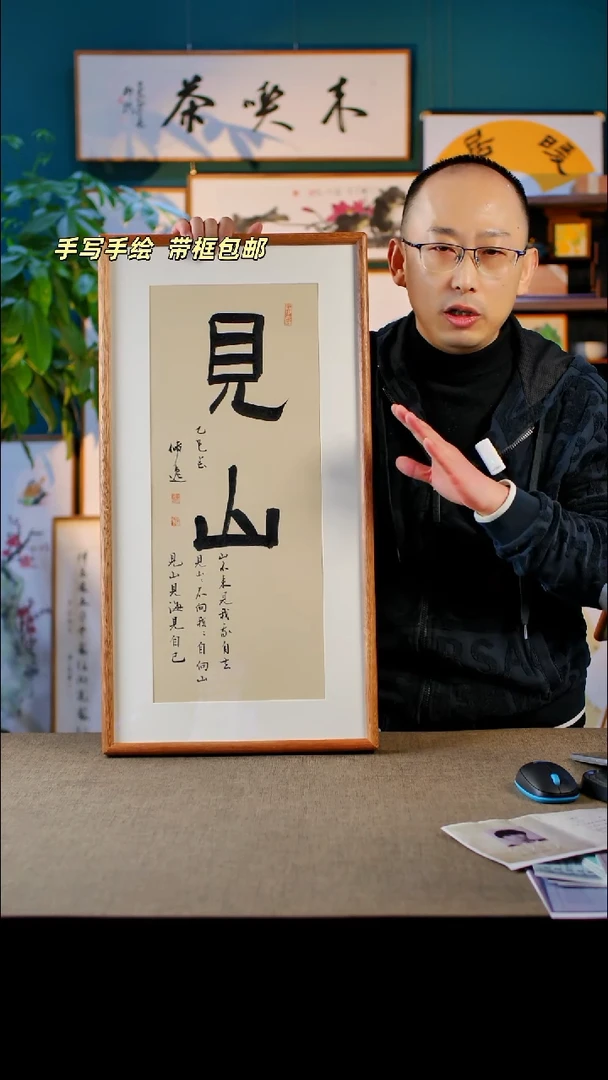 书法见山   实木榫卯    35.68