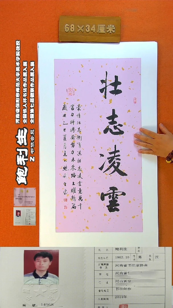 书法97鲍利生书法作品