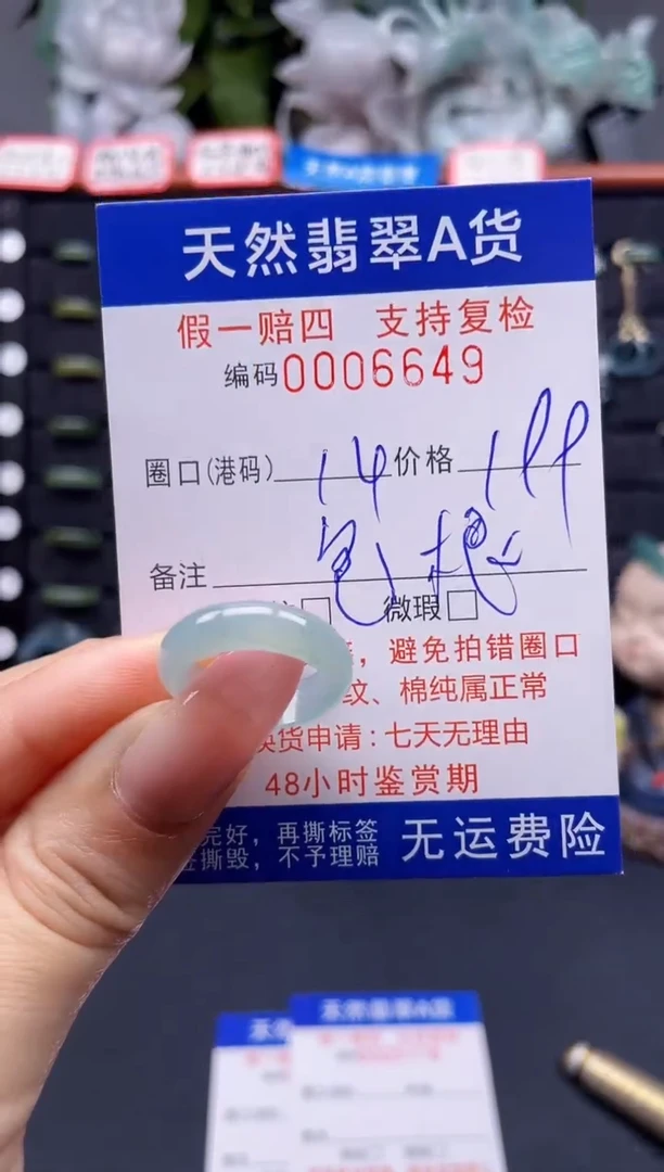 翡翠戒指未镶嵌14*6649
