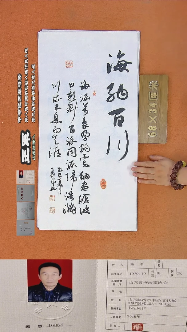 书法45R王军书法作品