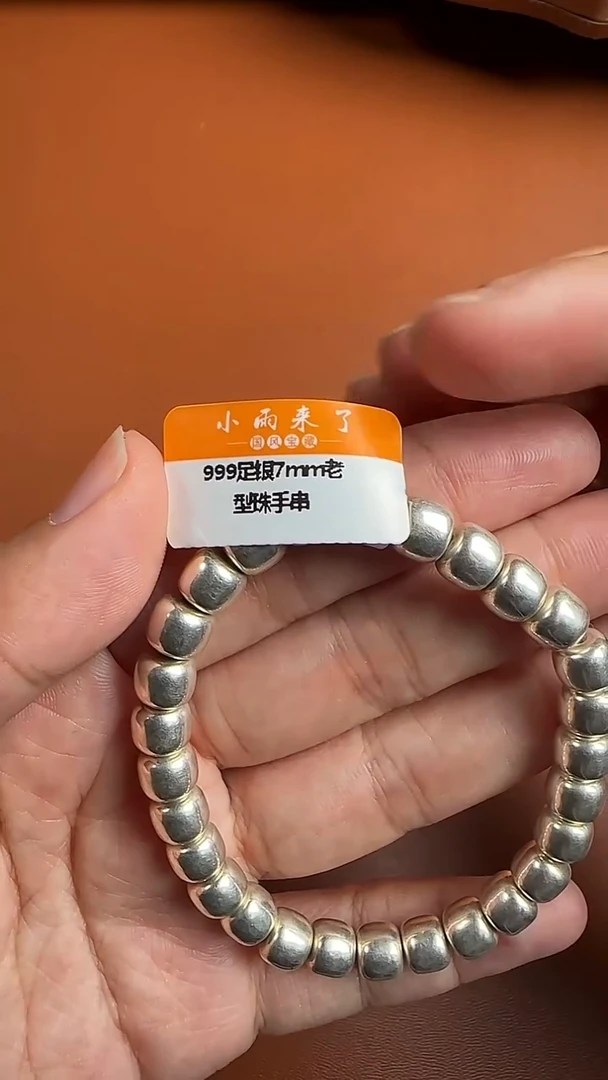 无足银999足银7mm老型珠手串