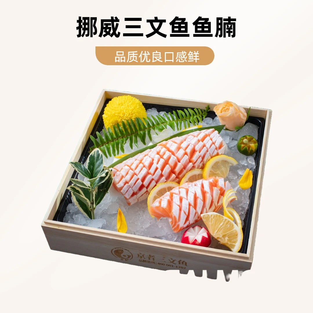 【挪威三文鱼】鱼腩-200g三文鱼同城