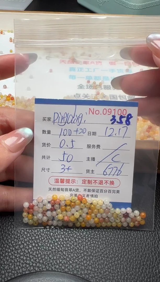 散珠翡翠D****i单：358