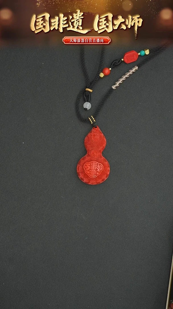 非遗技艺  大师作品 雕漆半颗葫芦吊坠 万事如意