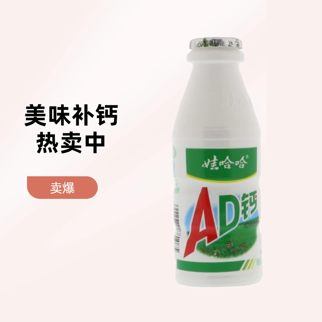 娃哈哈AD钙奶饮料220g