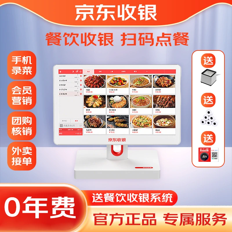 京东收银单屏餐饮扫码点单系统外卖接单团购自动核销收银机一体机