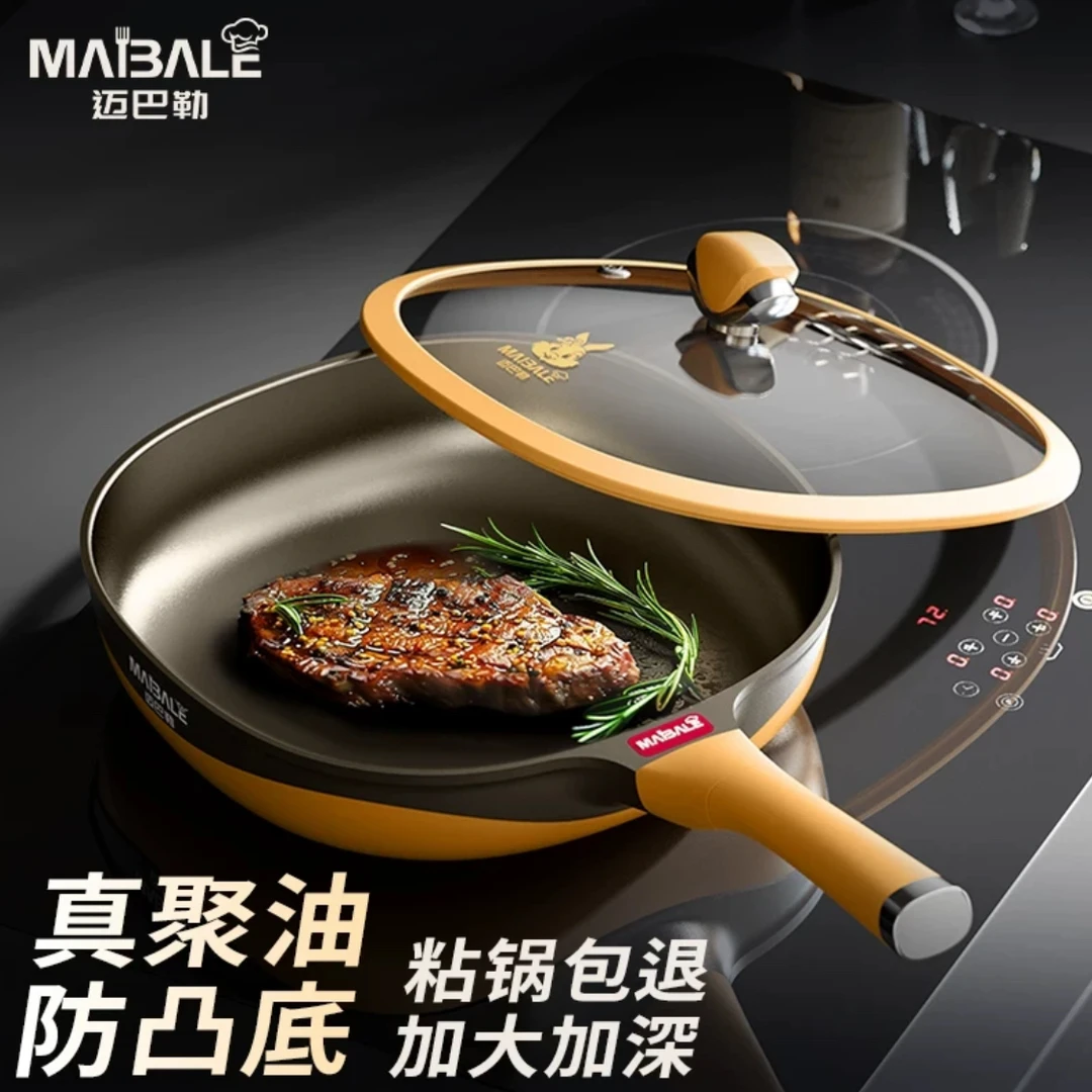 迈巴勒不粘煎锅官方正品聚油平底锅家用燃气灶电磁炉通用少油少烟