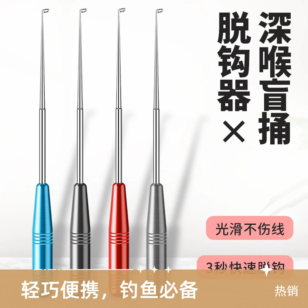 【老二专属】不锈钢脱钩器摘钩器取鱼器多功能取勾器钓鱼退钩器取钩