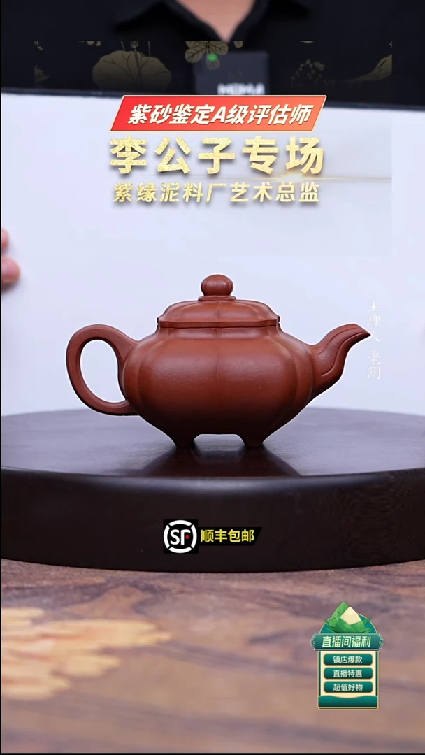 茶壶紫砂小红泥筋纹传炉250cc