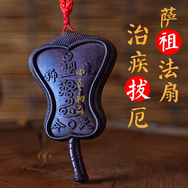 {安康}枣木五明扇吊坠 平安吊坠