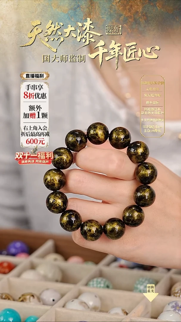 髹新1.5鎏渲流金真非遗大漆手串13+1