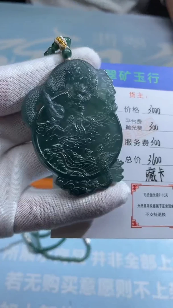 未镶嵌定制翡翠游*-毛货-不退不换