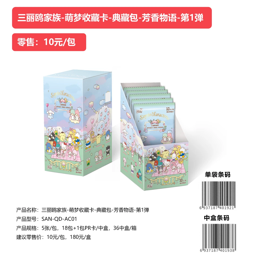 卡游【猪猪浮浮】三丽鸥萌梦典藏包芳香物语