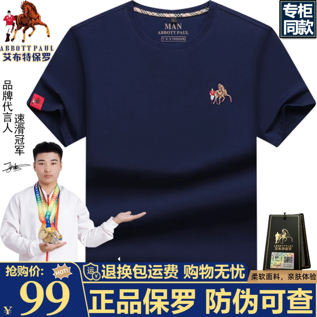 保罗男士夏季爆款凉感透气宽松圆领短袖t恤男装休闲半袖T恤上衣男